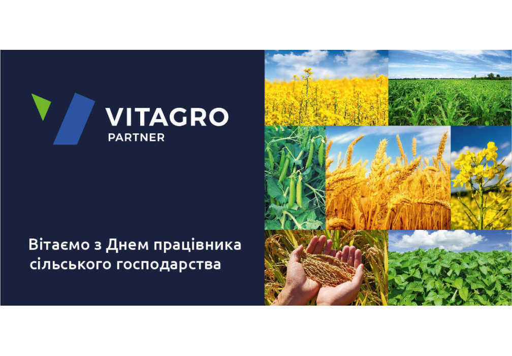Поздравляем с Днем работника сельского хозяйства